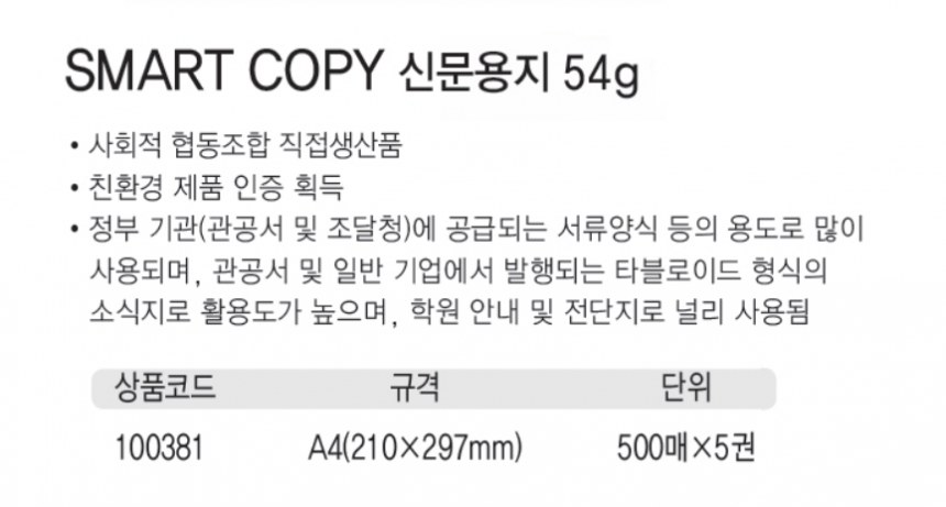 신문용지A4(54g/POWERCOPY/500매X5권/박스)
