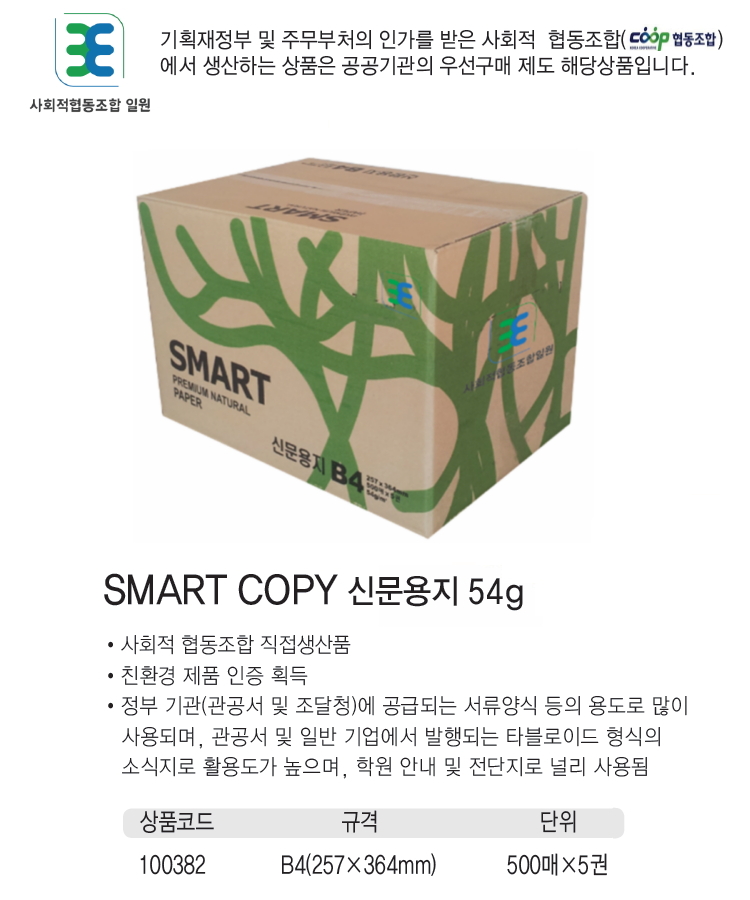 신문용지B4(54g/POWERCOPY/500매X5권/박스)