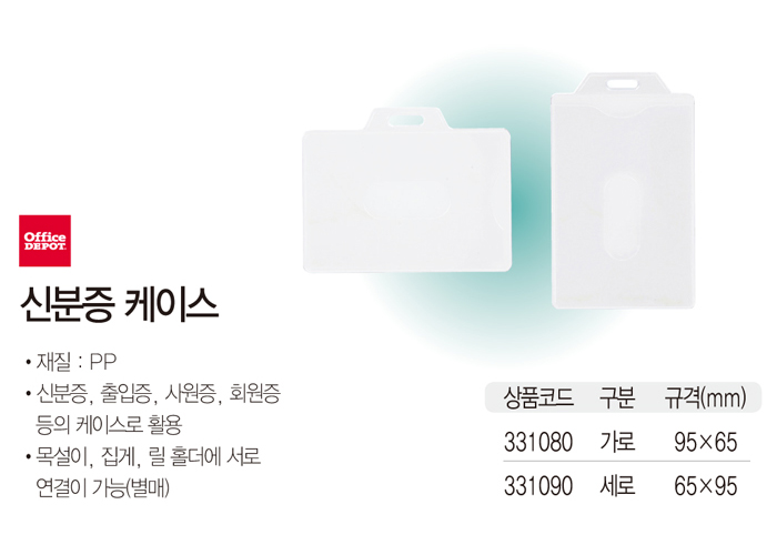 신분증케이스(가로/95X65)