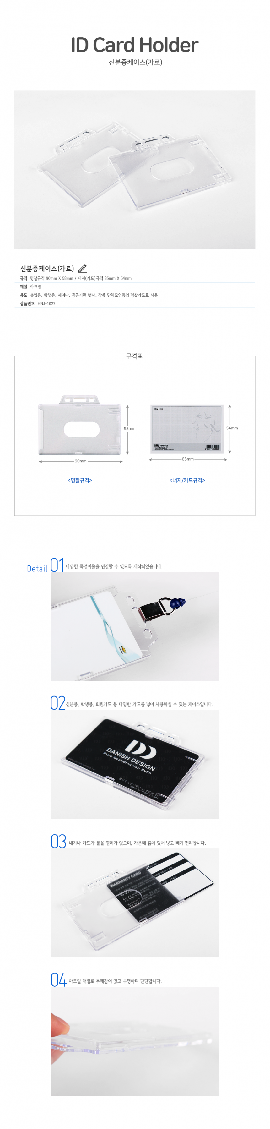 신분증케이스(가로/명찰90x58/내지84x53/하나제이)