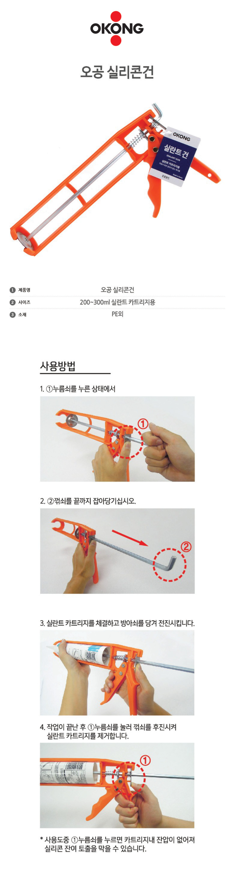 실란트건(오공)