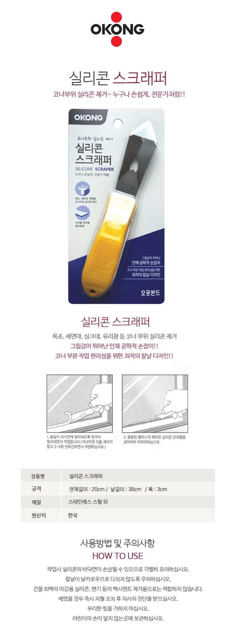 실리콘 (스크레퍼/오공)