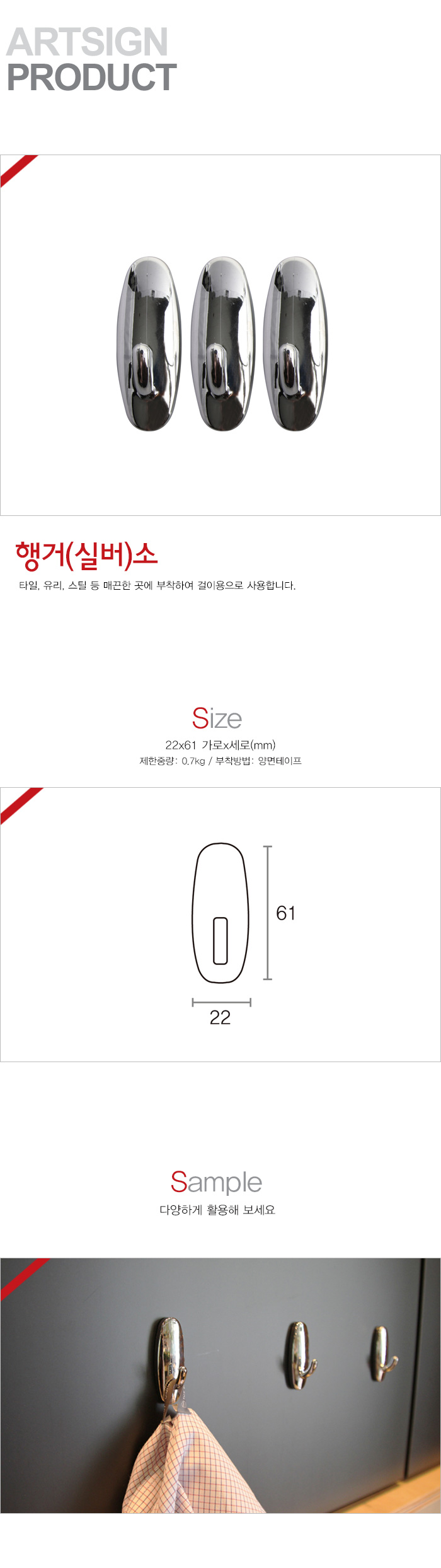 실버행거(소/22X61mm/3개입/L2016/9928/아트사인)