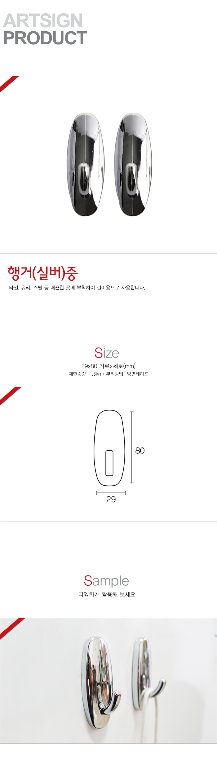 실버행거(중/29X80mm/2개입/L2017/9929/아트사인)