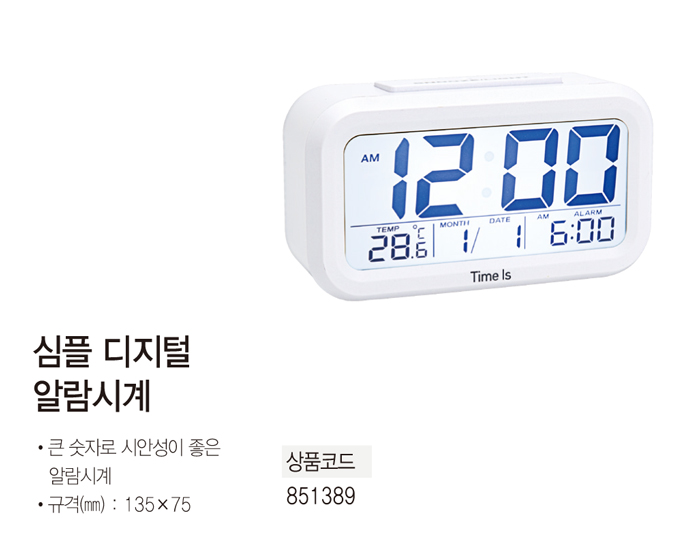 심플 디지털 알람시계