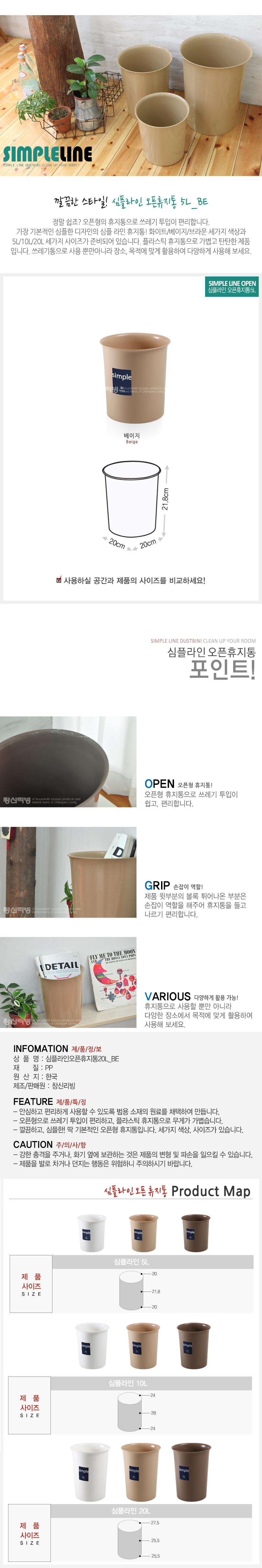 심플 오픈휴지통(베이지/5L/창신리빙)