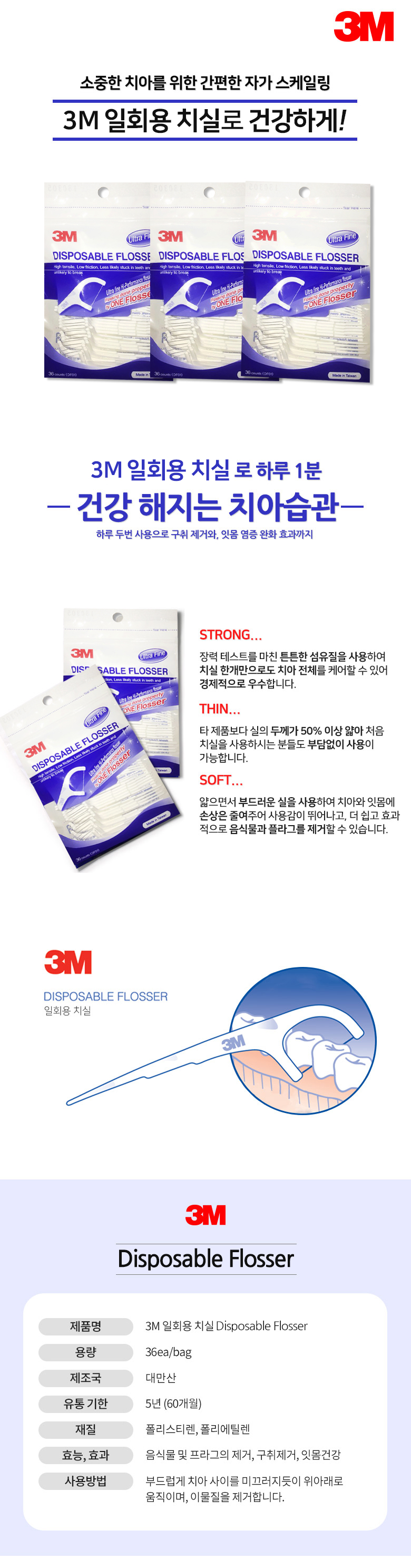 싱글라인 일회용 치실(36개입)