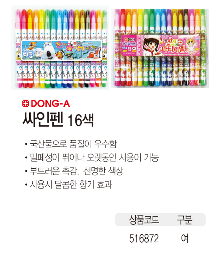 싸인펜(16색/동아/핑크)
