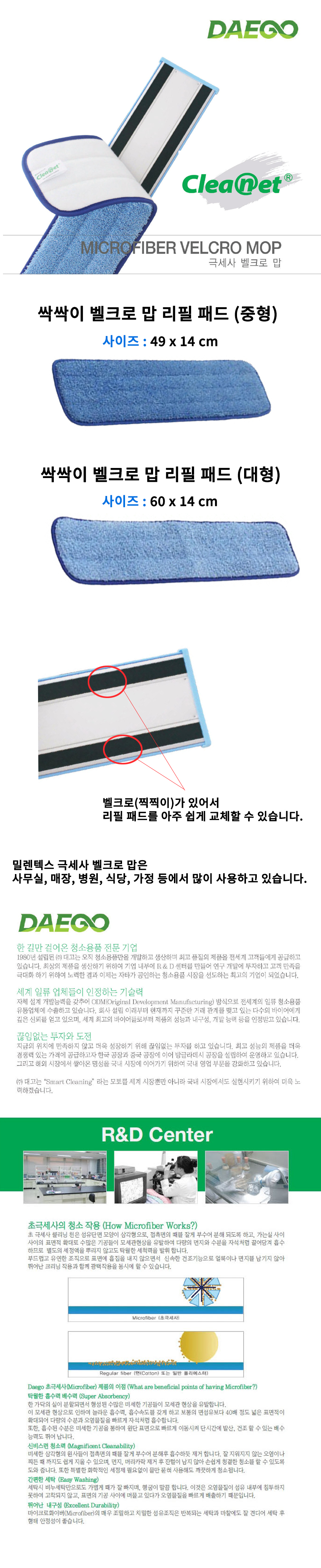 싹싹이 벨크로 맙 리필 대형(1개/60cm/대고)
