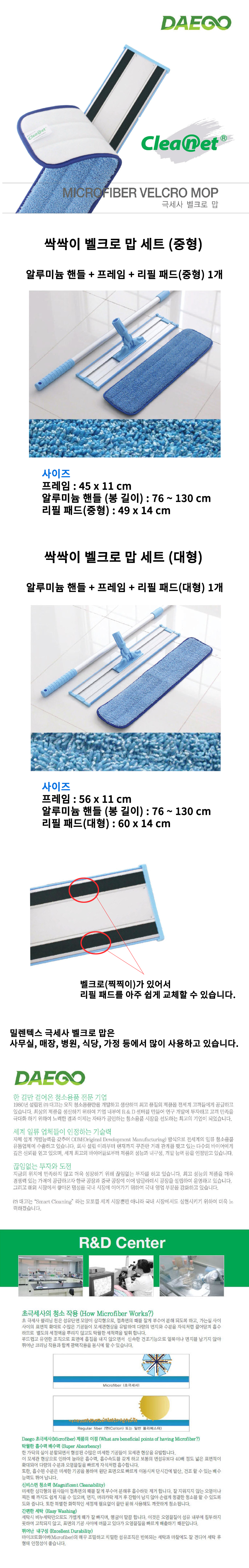 싹싹이 벨크로 맙 세트 극세사 밀대 대형(55cm/대고)