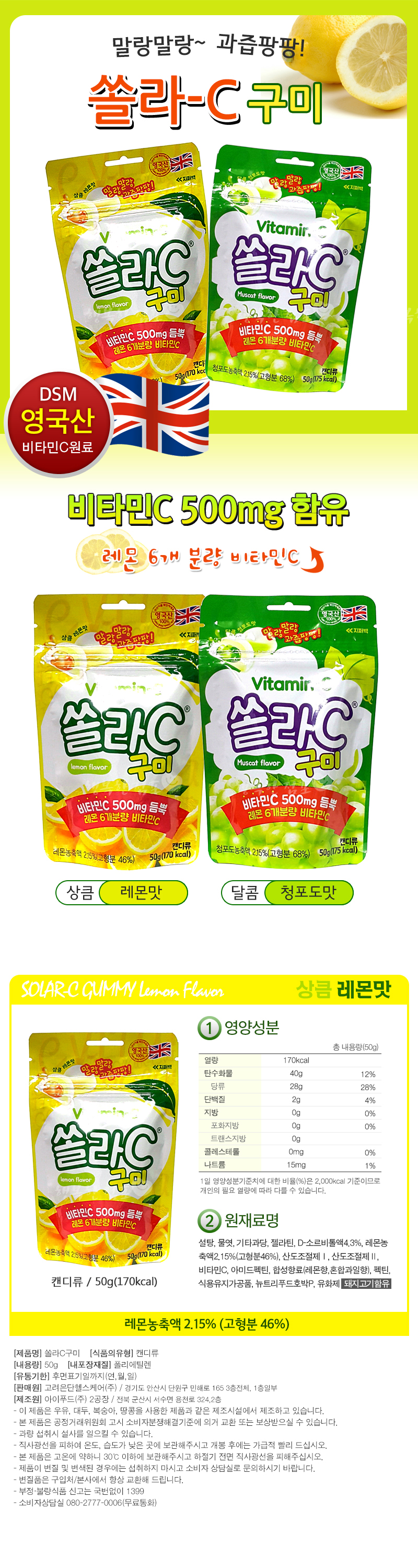 쏠라-C 구미 레몬맛 50g