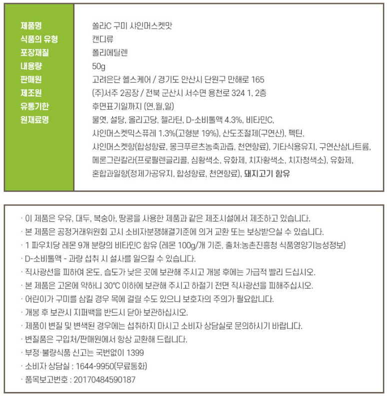 쏠라-C 구미 샤인머스켓맛 50g