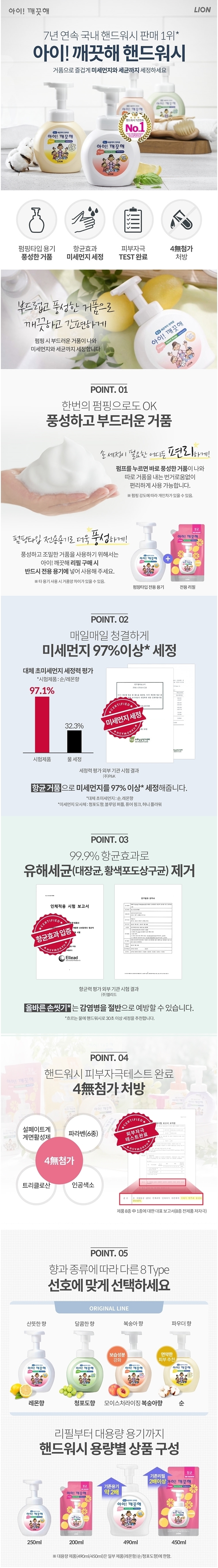 아이깨끗해 핸드워시 리필(모이스처복숭아/200ml/라이온코리아)