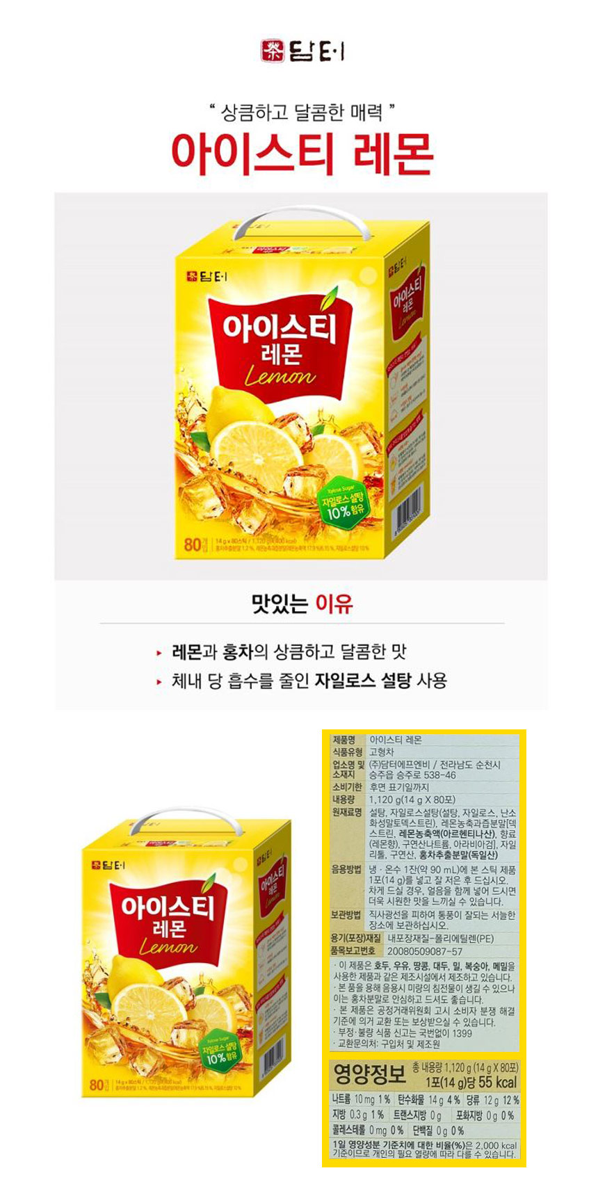 아이스티 레몬 홍차(14gx80T/담터)