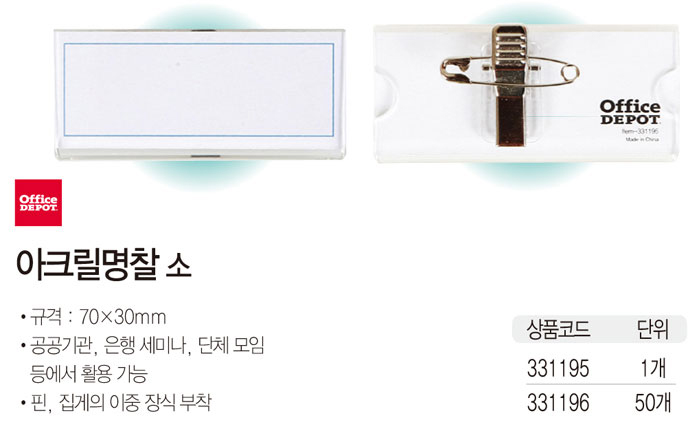 아크릴명찰(소/70X30)