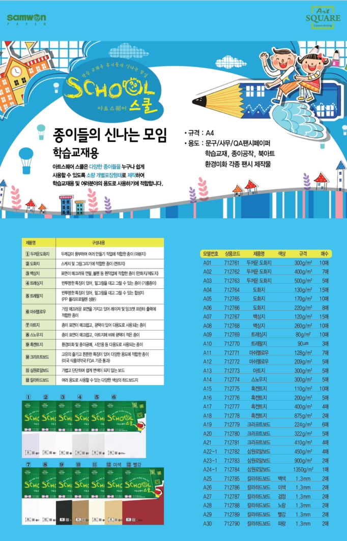 아트스퀘어 스쿨(A04/도화지/A4/130g/15매/삼원)