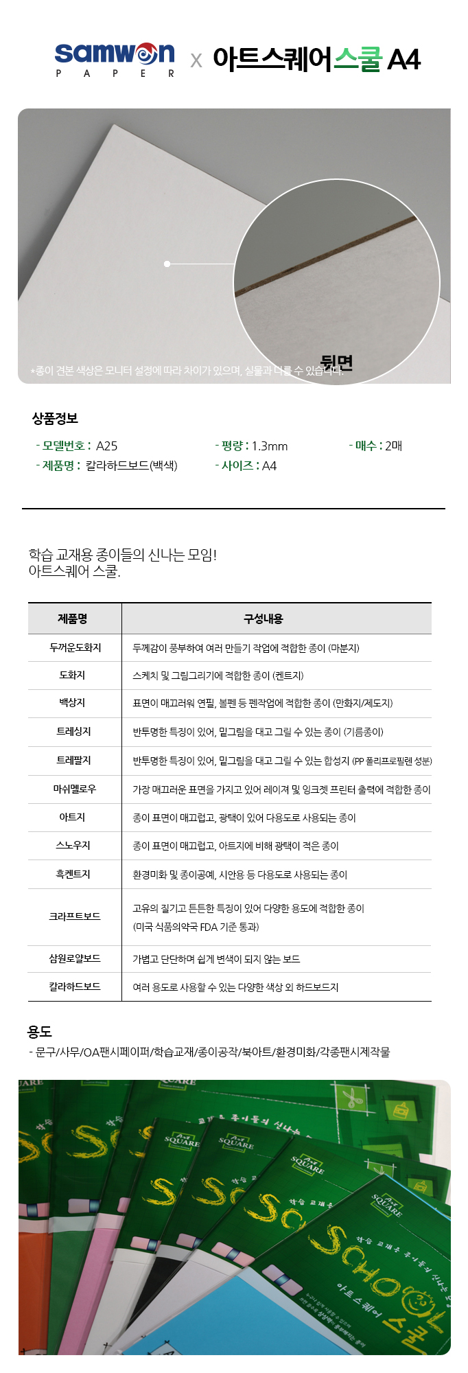 아트스퀘어 스쿨(A25/백색/칼라하드보드/A4/2매/삼원)