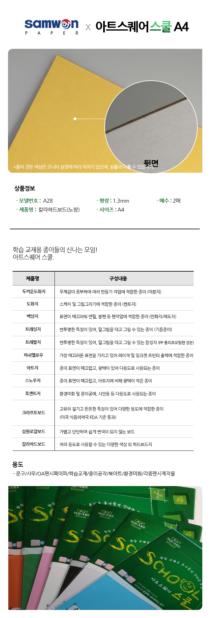 아트스퀘어 스쿨(A28/노랑/칼라하드보드/A4/2매/삼원)