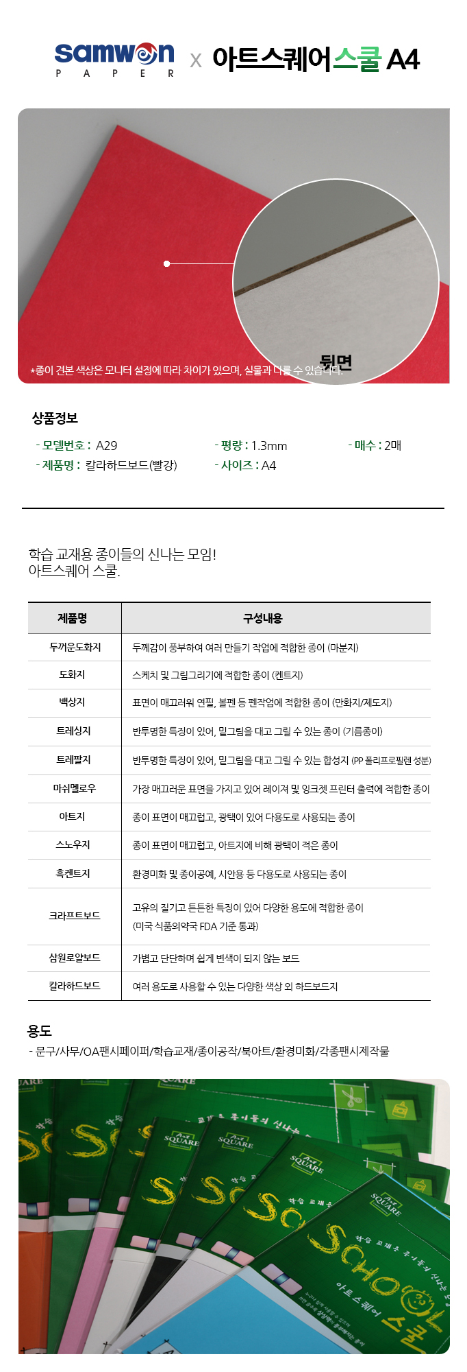 아트스퀘어 스쿨(A29/빨강/칼라하드보드/A4/2매/삼원)
