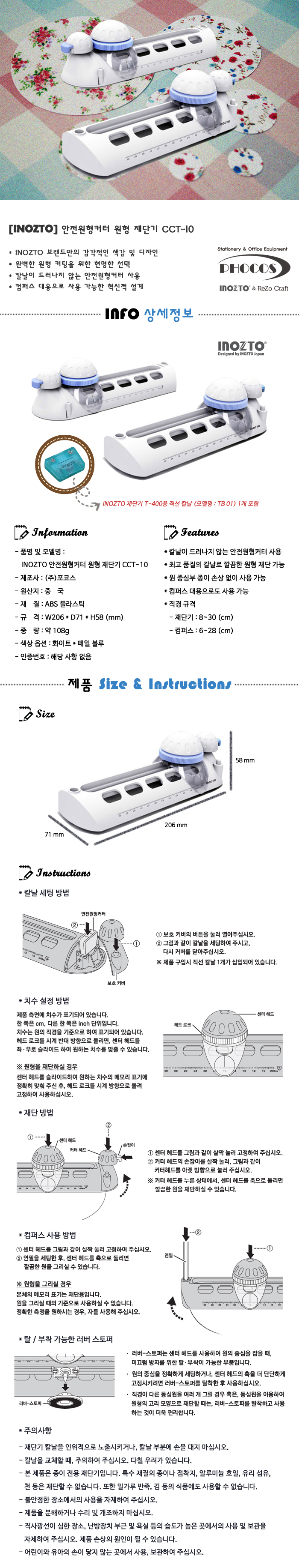 안전원형커터 원형재단기(CCT-10/INOZTO)