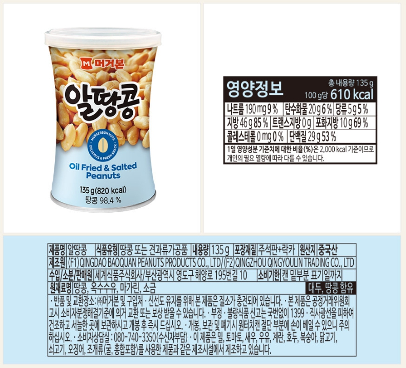 알땅콩(머거본)
