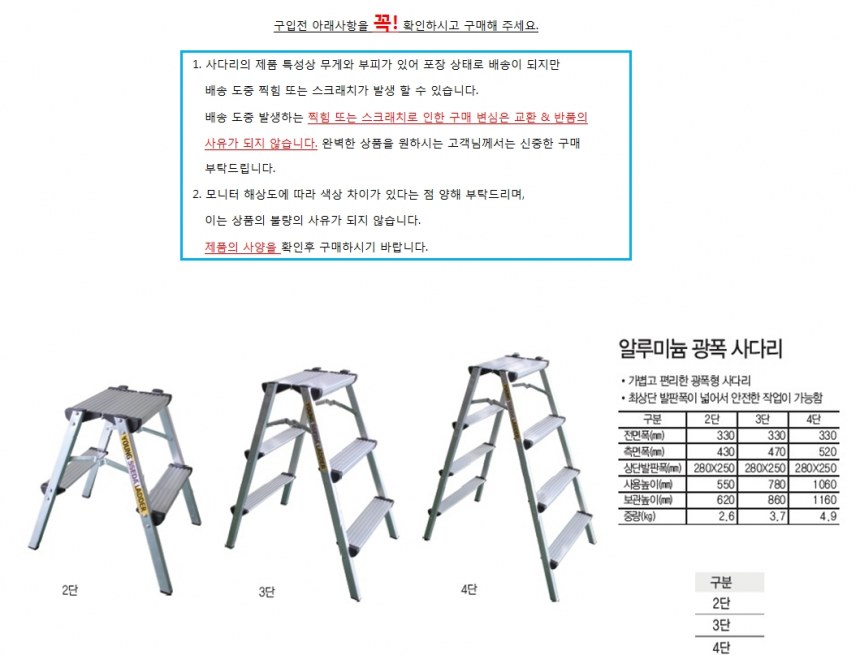 알루미늄 광폭 사다리 3단