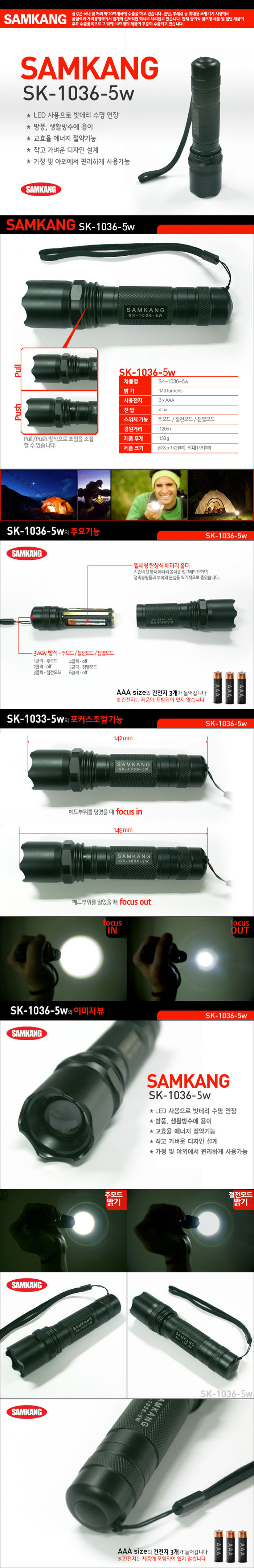 알루미늄 줌 LED 랜턴 SK-1036-5W
