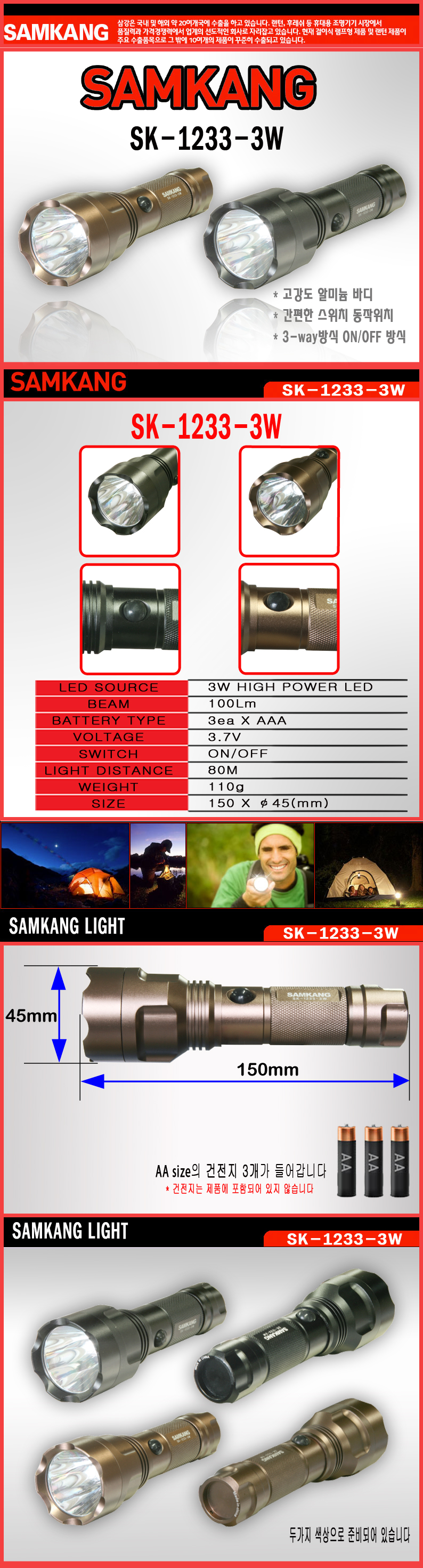 알루미늄 줌 LED 랜턴 SK-1233-3W