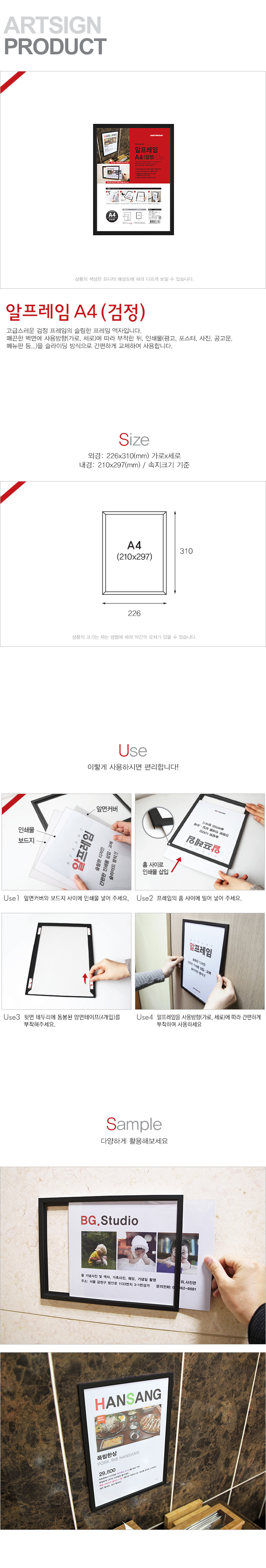 알프레임 액자(A4/검정/226X310/0569/아트사인)