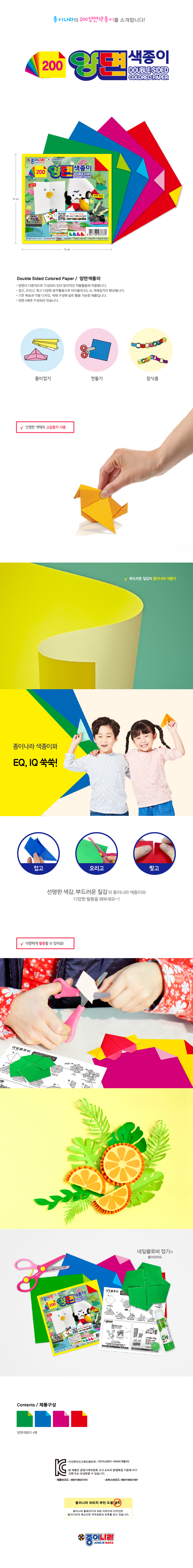 양면색종이(8색/4매/종이나라)