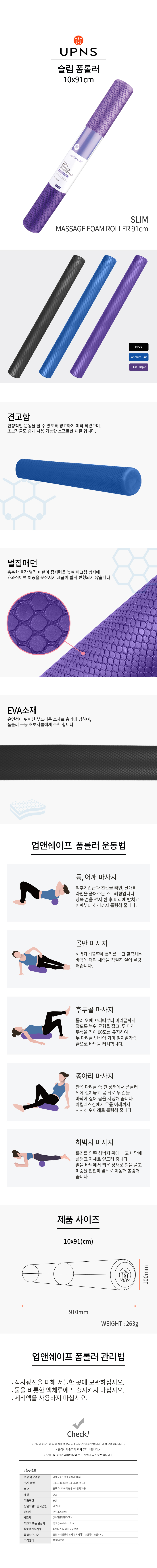 업앤쉐이프 슬림폼롤러(블랙/10X91cm/대연이엔티)