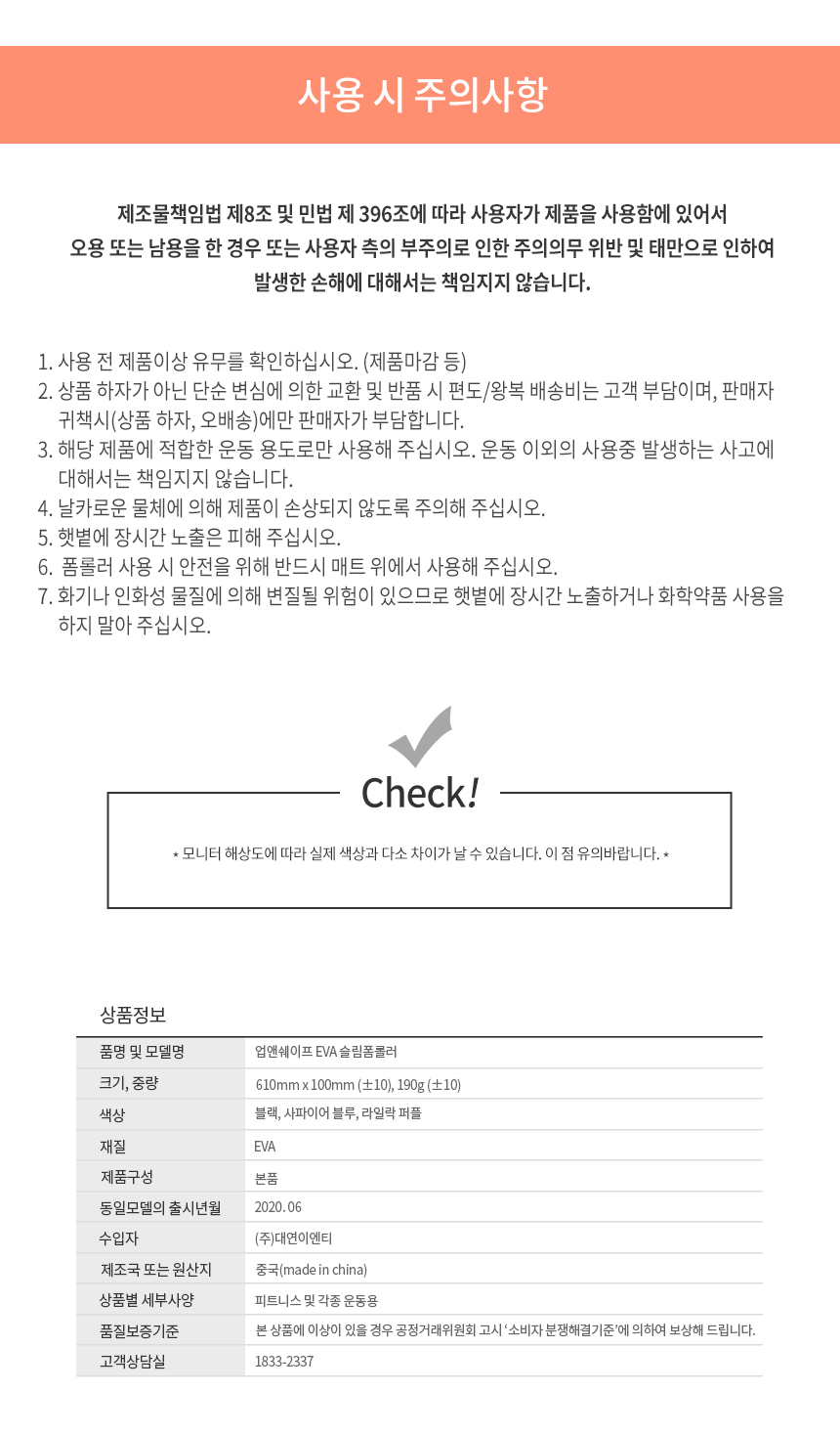 업앤쉐이프 슬림폼롤러(슬림블랙/10X61cm/대연이엔티) SPE-PA5PD20W8P