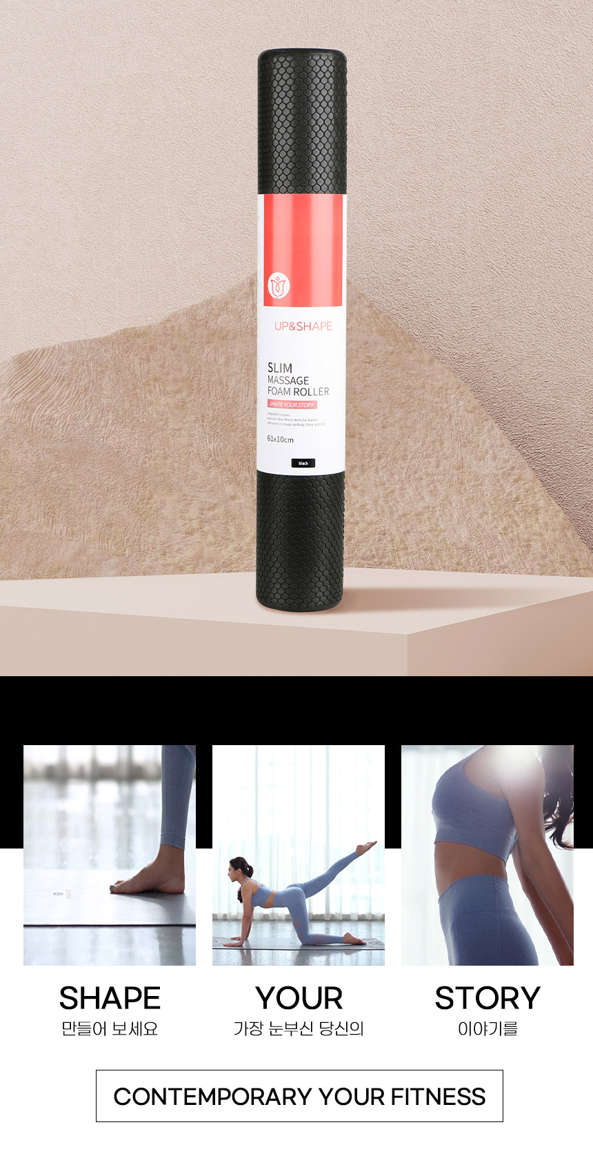 업앤쉐이프 슬림폼롤러(슬림블랙/10X61cm/대연이엔티) SPE-PA5PD20W8P