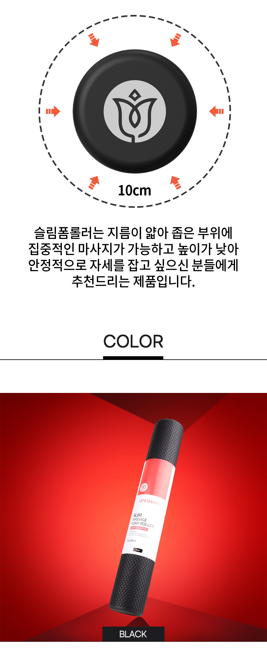 업앤쉐이프 슬림폼롤러(슬림블랙/10X61cm/대연이엔티) SPE-PA5PD20W8P