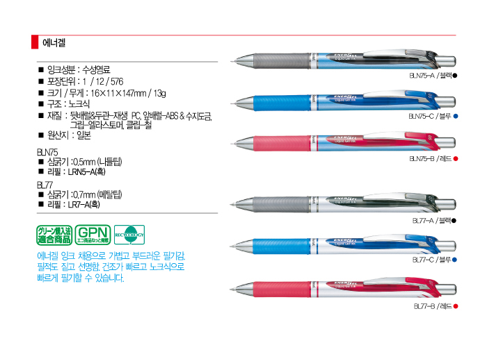 에너겔 메탈포인트DX(흑/0.7/BL77/1자루/PENTEL)