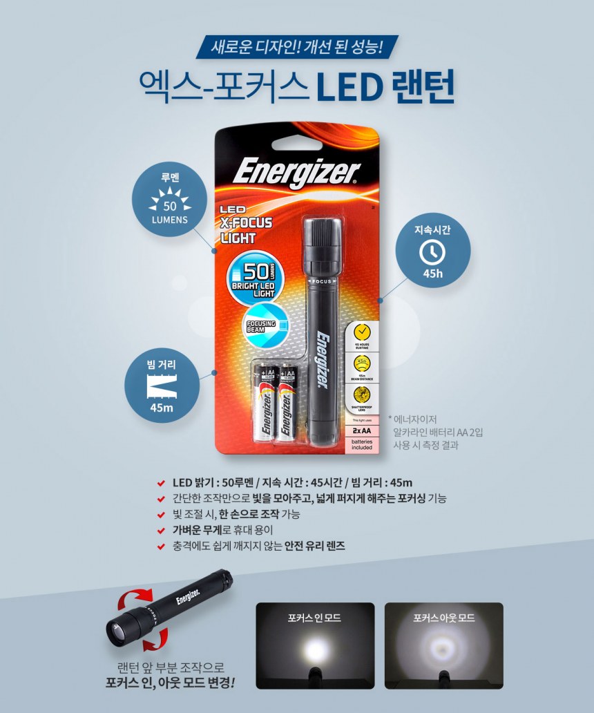 에너자이저 X-FOCUS LED 손전등(XFH-21)