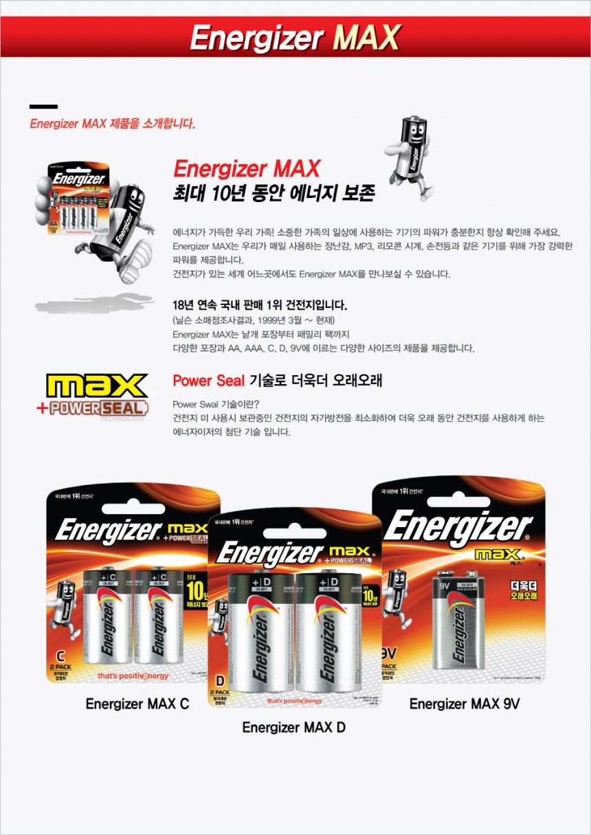 에너자이저 맥스 건전지(9V/2입/6LR61/알카라인/사각건전지)