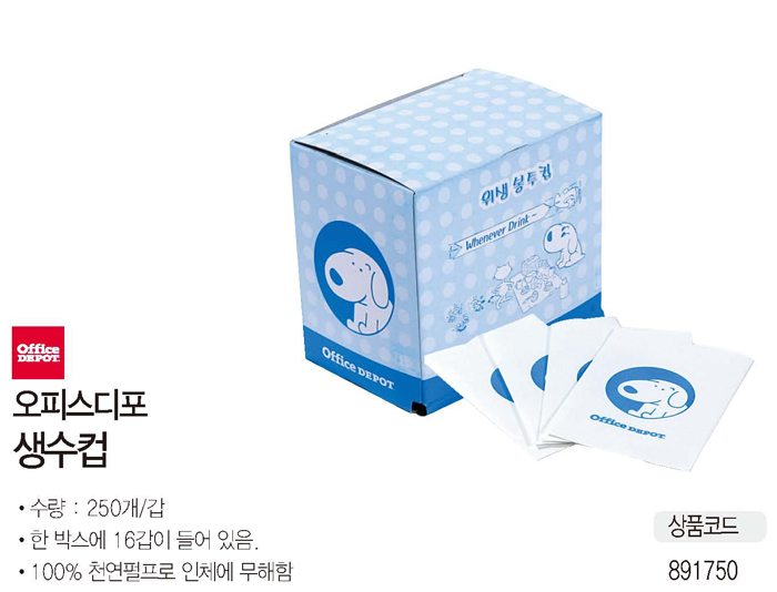 생수컵(250매/갑)