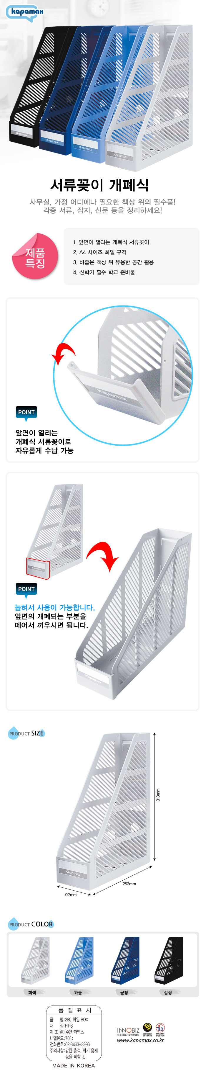 서류꽂이(개폐식/회색/Kapamax)