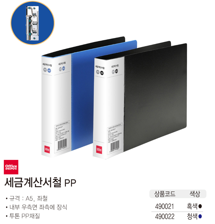 세금계산서철(PP/A5/흑색)