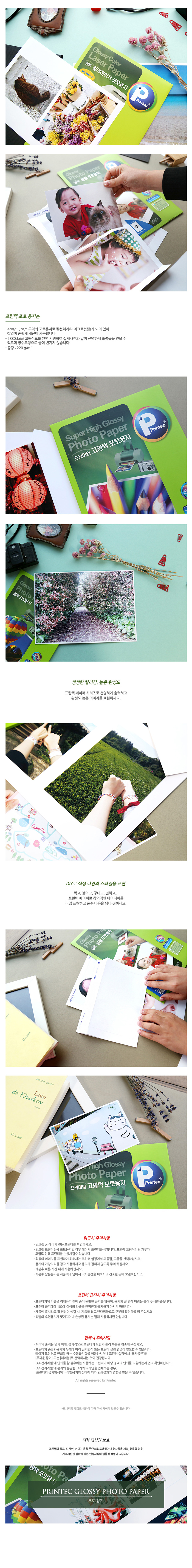 소프트광택 포토용지(V6210/A4/20매/130g/프린텍)