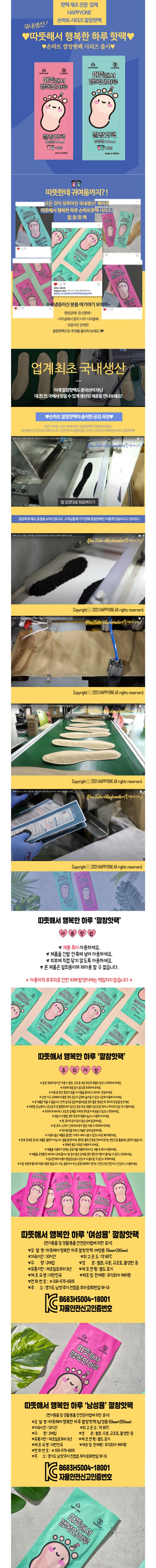 손하트 깔창 핫팩 발 핫팩 여성용(230mm/2개입/해피원)