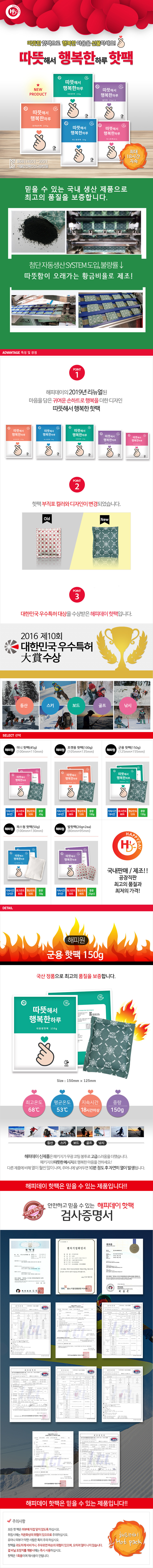 손하트 대용량 핫팩 포켓용(150g/해피원)