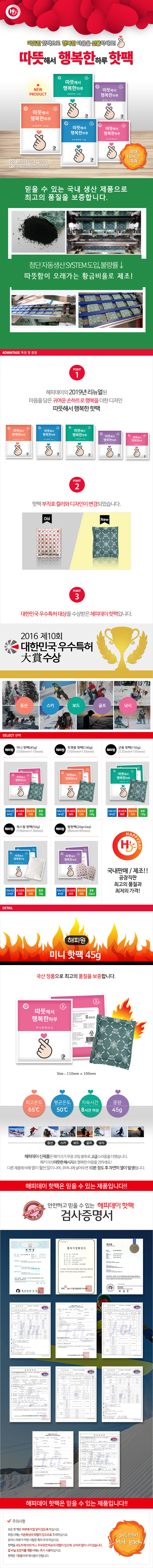손하트 미니 핫팩 포켓용(45g/해피원)