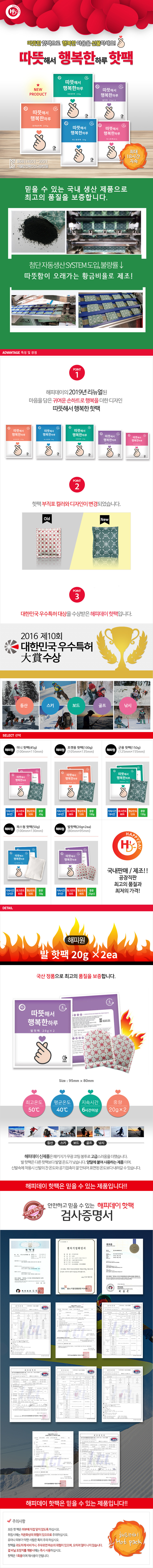 손하트 발 핫팩 40g(20g x 2개입/해피원)