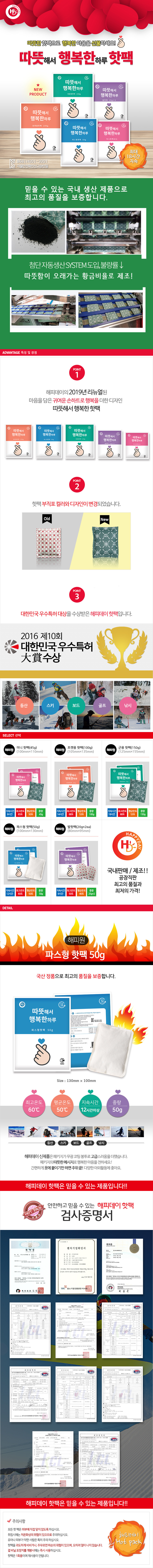 손하트 붙이는 파스형 핫팩(50g/해피원)
