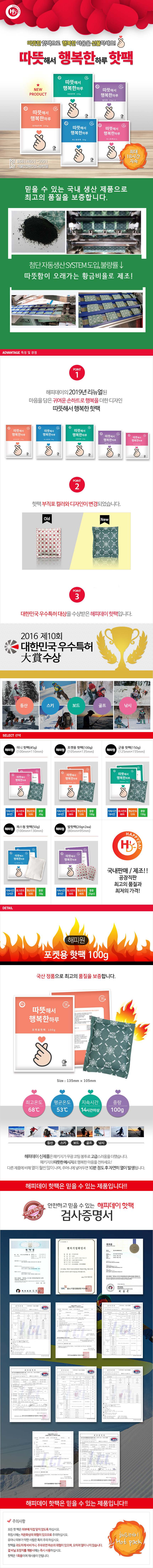 손하트 핫팩 포켓용(100g/해피원)