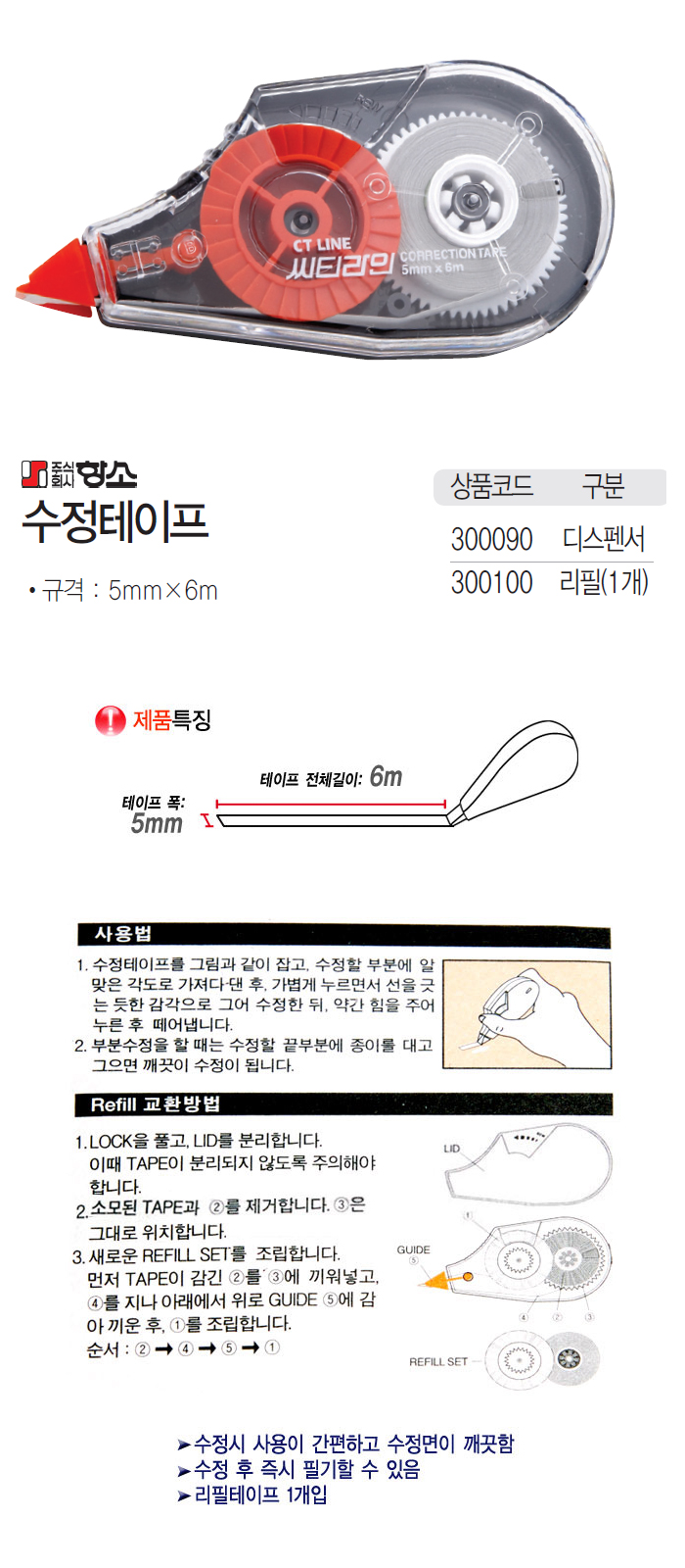 수정테이프리필(시티라인)