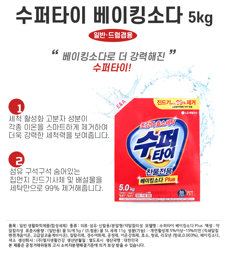 수퍼타이(5KG/LG생활건강)