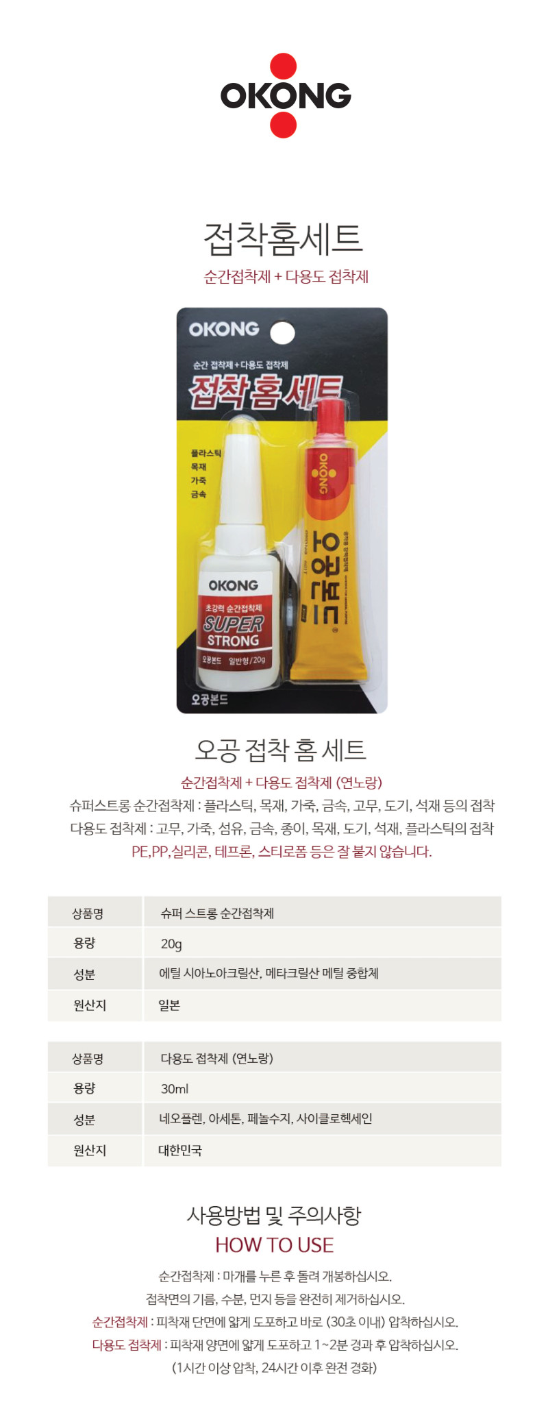 순간 접착홈세트/(X420/20G)+(601T/30ML)/오공)